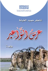 عرس النواعير  - 5000